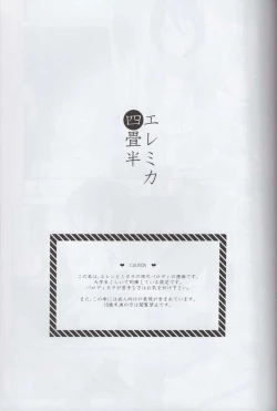 Page 2 of EreMika Yojouhan
