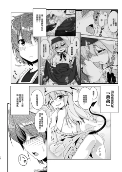 Page 10 of Succubus no Sakushu nanka ni Nii-chan wa Makenai!! 2