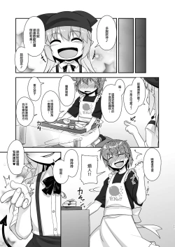 Page 11 of Succubus no Sakushu nanka ni Nii-chan wa Makenai!! 2