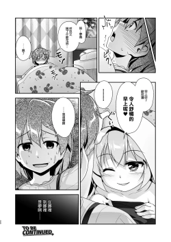 Page 19 of Succubus no Sakushu nanka ni Nii-chan wa Makenai!! 2