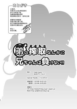 Page 21 of Succubus no Sakushu nanka ni Nii-chan wa Makenai!! 2