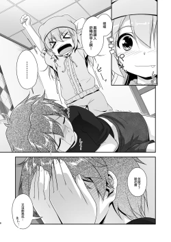 Page 8 of Succubus no Sakushu nanka ni Nii-chan wa Makenai!! 2