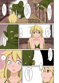 Page 10 of Elf to Orc no Irekawari Dark Bon