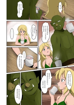 Page 9 of Elf to Orc no Irekawari Dark Bon