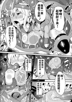 Page 13 of Kaifukushi Rian Sennouisu No Toriko | Healer Rian, the Prisoner of Brainwashing Chair