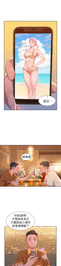 Page 23 of What do you Take me For?EP.1高畫質版本