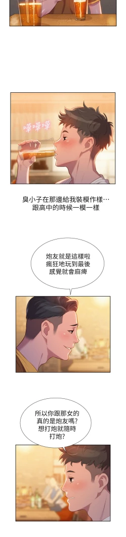 Page 24 of What do you Take me For?EP.1高畫質版本