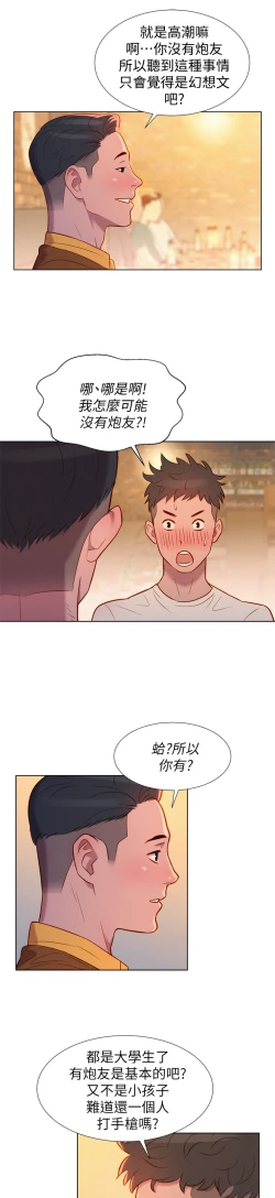 Page 31 of What do you Take me For?EP.1高畫質版本