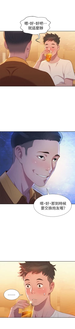 Page 43 of What do you Take me For?EP.1高畫質版本