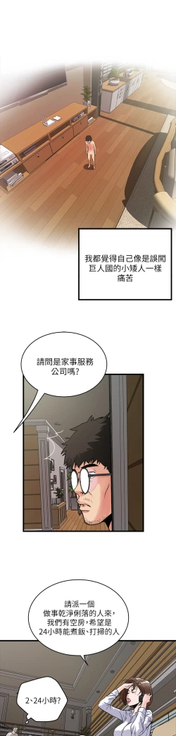 Page 47 of 下女, 初希 EP.1高畫質版本