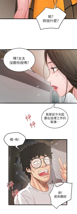 Page 62 of 下女, 初希 EP.1高畫質版本