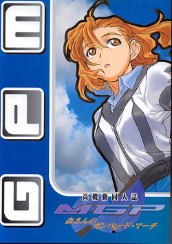 Download Koukidou Doujinshi MGP Mori-san no Gunparade March