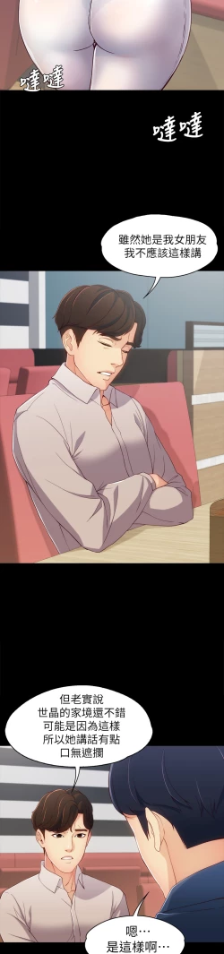 Page 24 of 女大生世晶:无法自拔 EP.1高畫質版本