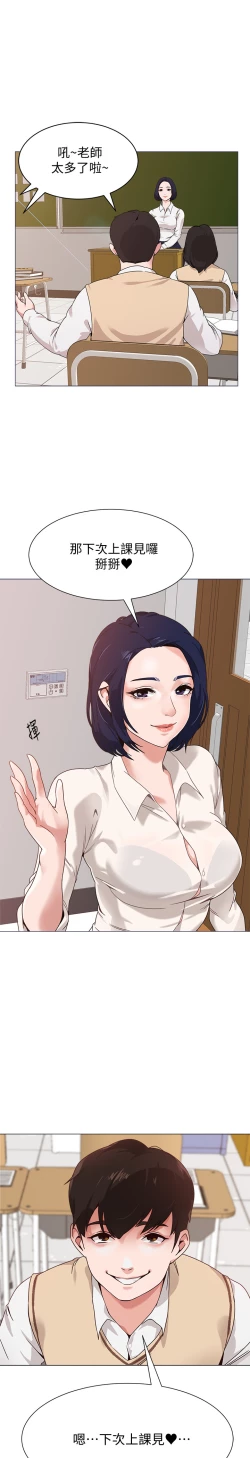 Page 5 of 堕落教师 EP.1高畫質版本