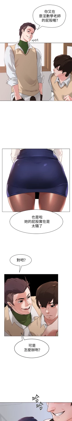 Page 9 of 堕落教师 EP.1高畫質版本