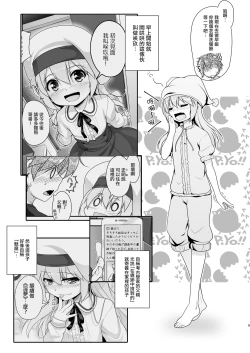 Page 10 of Succubus no Sakushu nanka ni Nii-chan wa Makenai!! 2