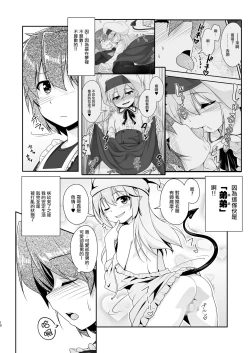 Page 11 of Succubus no Sakushu nanka ni Nii-chan wa Makenai!! 2