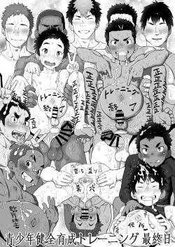 Page 51 of Osugaki Gym