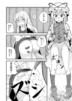 Page 12 of Marisa-chan Kikiippatsu