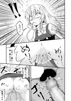 Page 13 of Marisa-chan Kikiippatsu