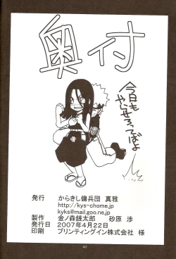 Page 39 of Go Tesei Ikka