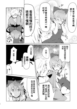 Page 8 of (Kouroumu 12) [Satsuki Tourou (Astra, Nokori Life 1) MuCirno (Touhou Project) [Chinese] [暴碧汉化组]