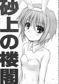 Page 2 of Sajou no Roukaku