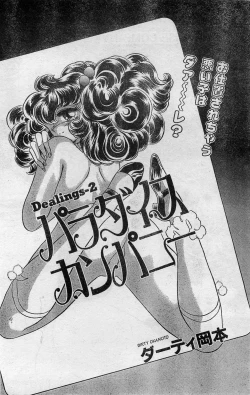 Page 162 of Comic Hot shake Candy Time Kaizokuban 1994-02