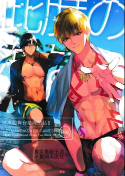 Page 1 of Kotabi no Butai wa Umi Nareba!! | Because This Time the Stage is the Sea!!