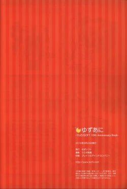 Page 152 of YUZUSOFT 10th Anniversary Book YUZUANI