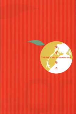 Page 2 of YUZUSOFT 10th Anniversary Book YUZUANI