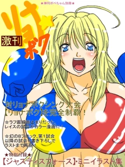 Page 1 of Gekikan Ryona-Box