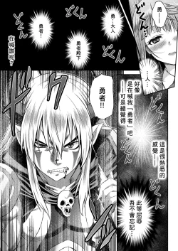 Page 12 of Yuusha to Maou Gense de JK Yattemasu!