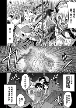 Page 19 of Yuusha to Maou Gense de JK Yattemasu!