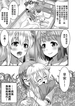 Page 6 of Yuusha to Maou Gense de JK Yattemasu!