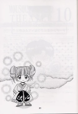 Page 50 of Mousou Theater 10