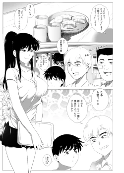 Page 7 of Nerawareta Onee-chan