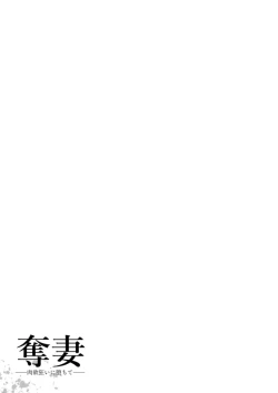 Page 159 of Dassai Nikuyokugurui ni Ochite