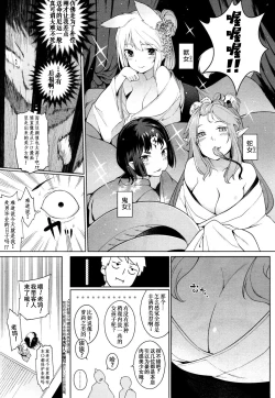 Page 3 of Hatsutaiken wa Loli Babaa Yuukaku de!