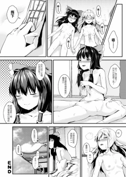 Page 15 of 與魔理沙的甘甜夏日