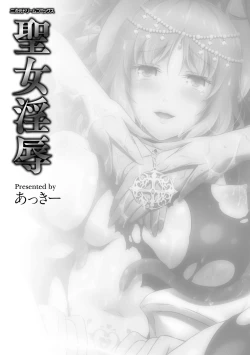 Page 3 of Seijo Injoku