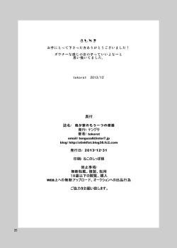 Page 25 of Wagaya no Mou Hitotsu no Benki