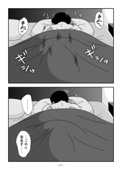 Page 1 of Otou-san Watashi Mou Gaman Dekinai