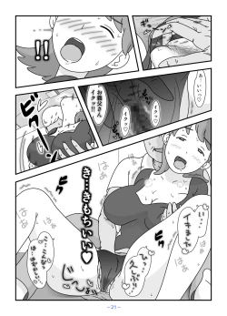 Page 21 of Otou-san Watashi Mou Gaman Dekinai