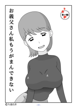 Page 3 of Otou-san Watashi Mou Gaman Dekinai