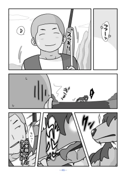 Page 46 of Jinrou no Haha Natsu