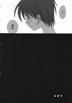 Page 3 of Hakuchuugetsu