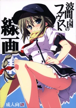 Page 1 of Namima no Kuni no Faust Sengashuu