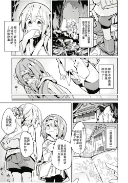 Page 11 of Kegarenaki hitou