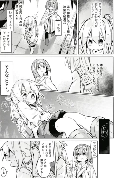 Page 16 of Kegarenaki Hitou